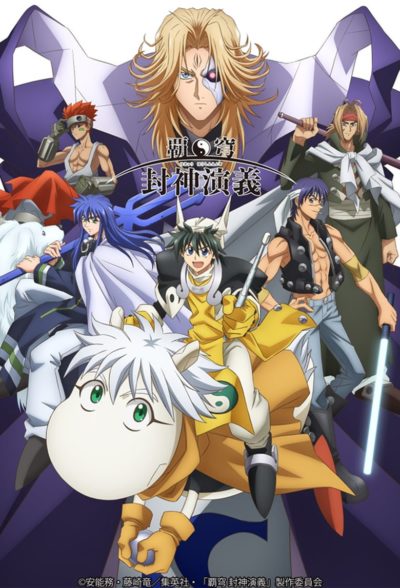 HAKYU HOSHIN ENGI-poster