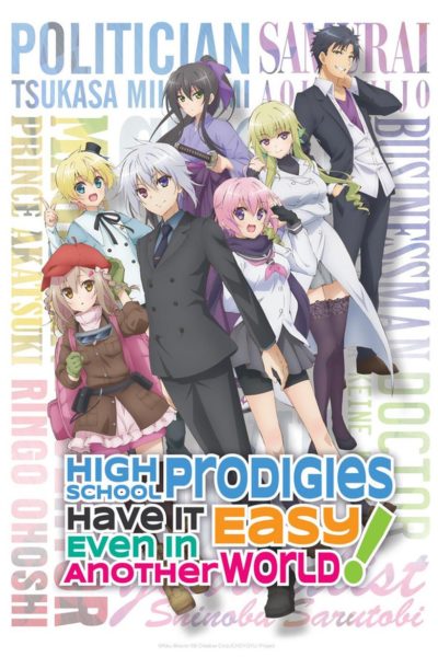High School Prodigies Have It Easy Even in Another World!-poster