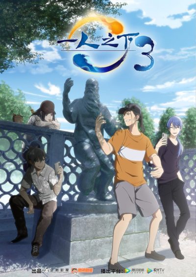 Hitori no Shita: The Outcast-poster