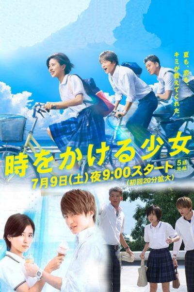 The Girl Who Leapt Through Time-poster