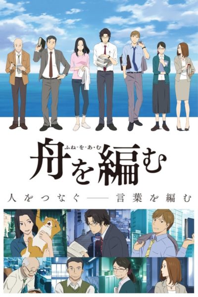 The Great Passage-poster