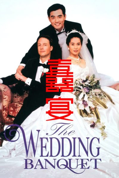 The Wedding Banquet-poster