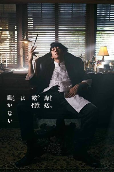 Thus Spoke Kishibe Rohan-poster-2020