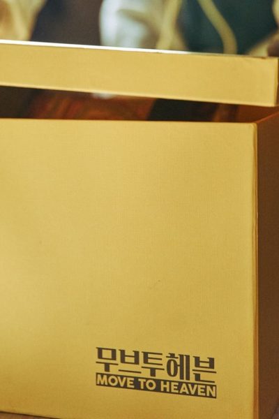 Move to Heaven-poster-2021