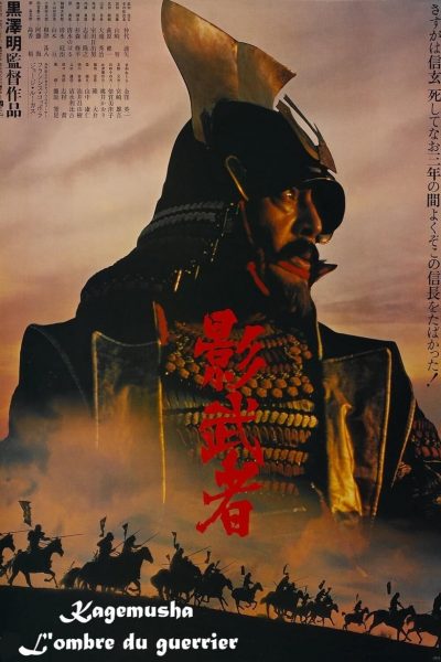 Kagemusha, l&rsquo;ombre du guerrier-poster-1980-1653306233