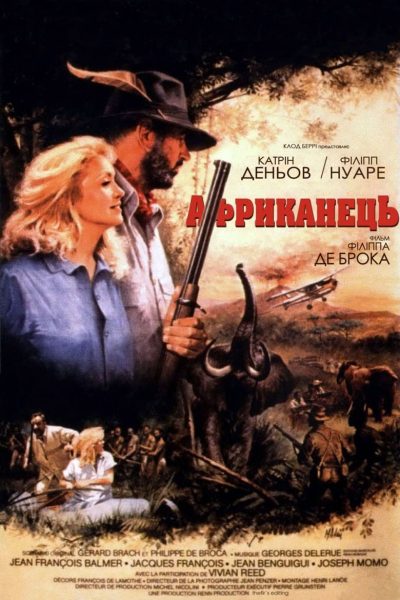 L&rsquo;africain-poster-1983-1655209889