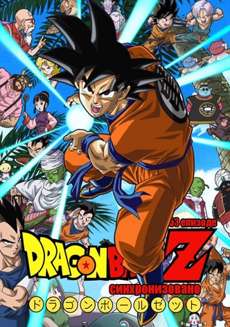 Dragon Ball Z-poster-fr-1996